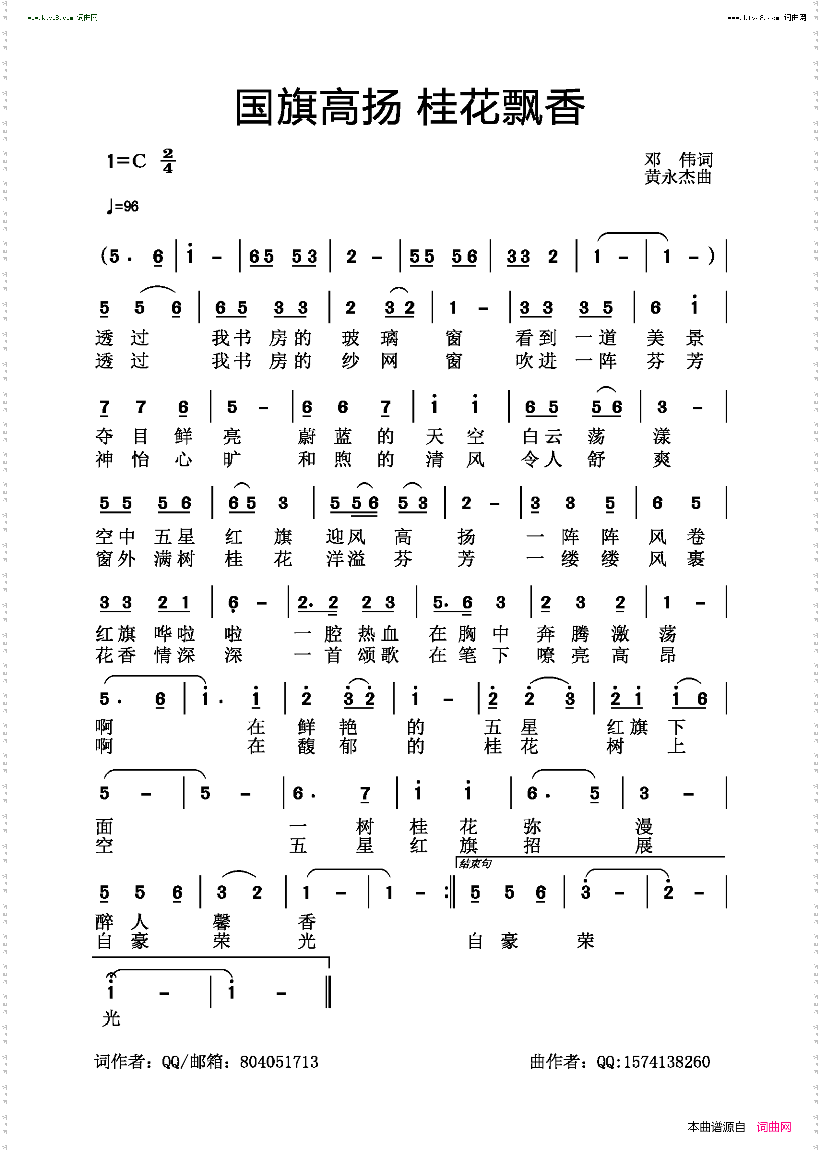 国旗高扬桂花飘香