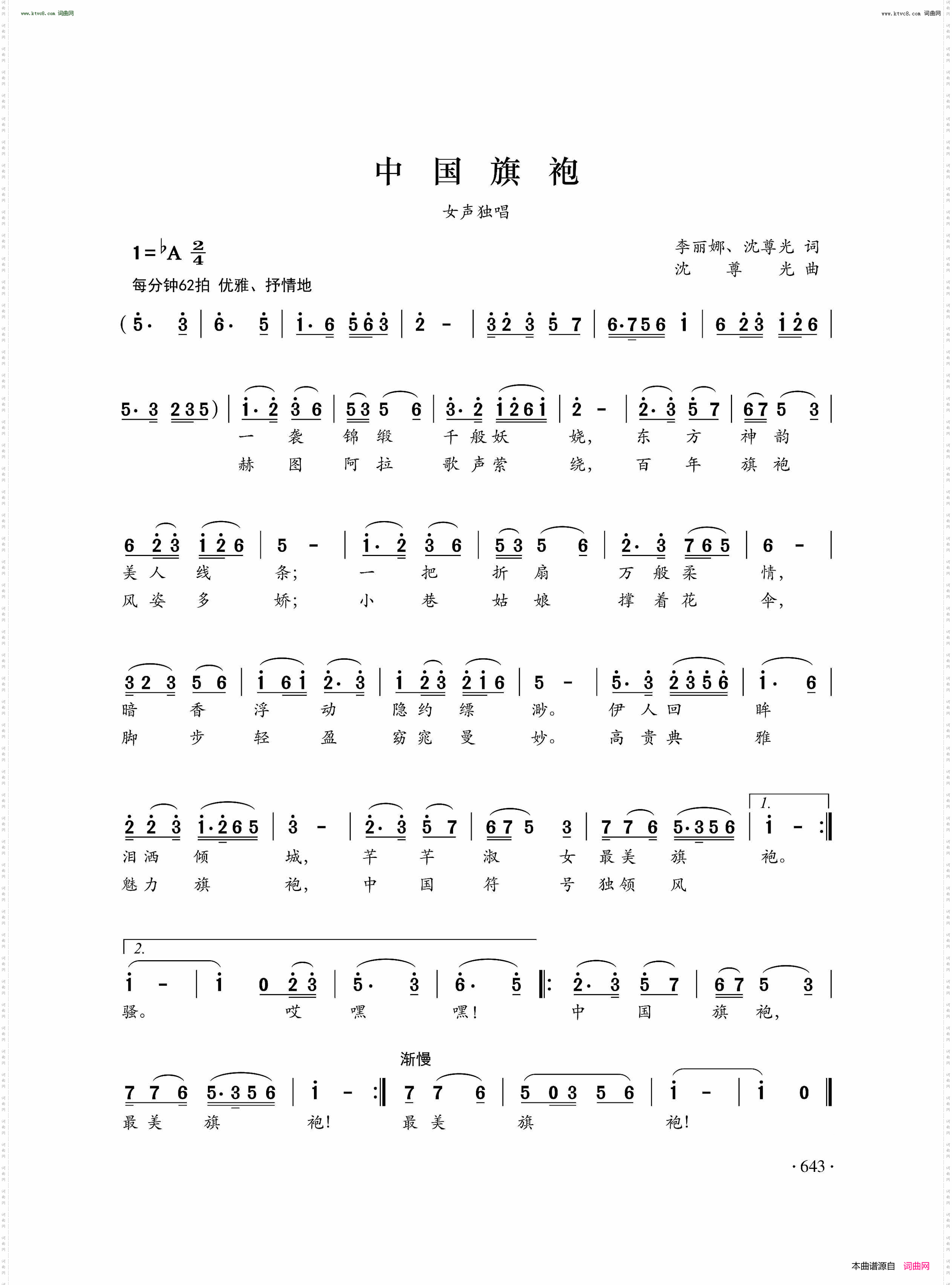 中国旗袍