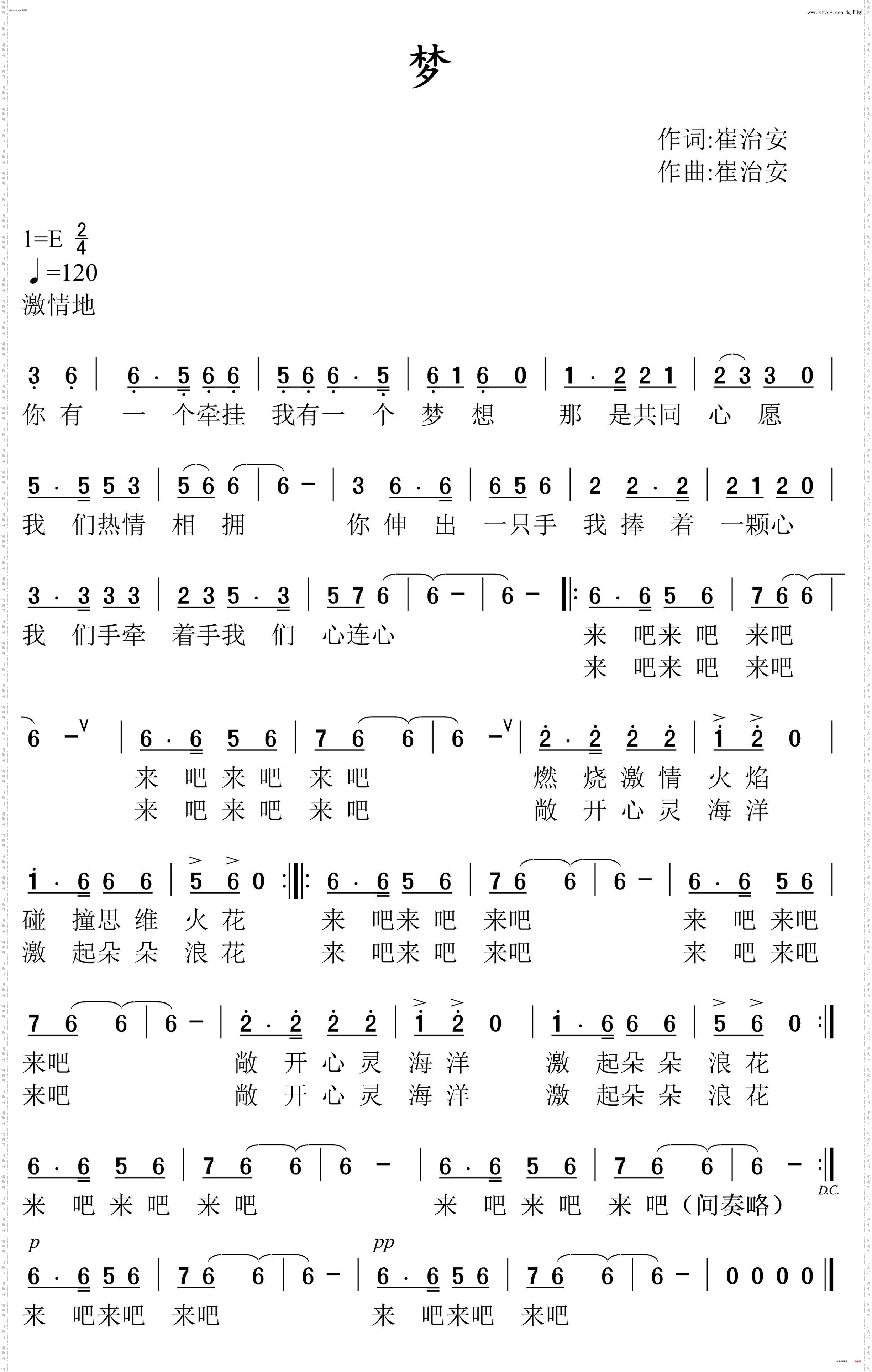 梦