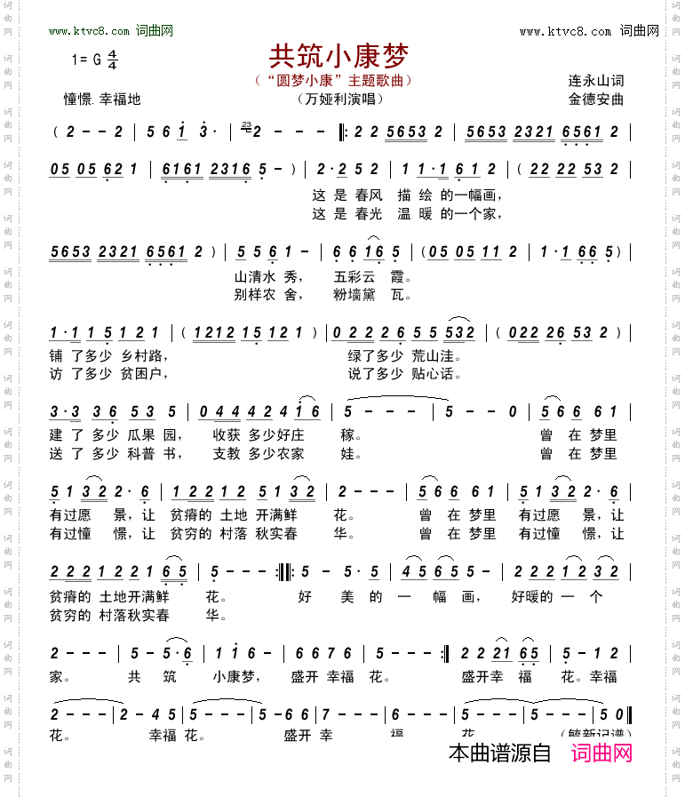 共筑小康梦_“圆梦小康”主题歌曲