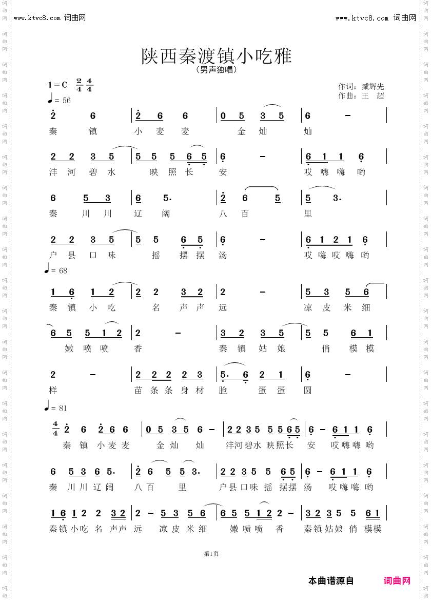陕西省秦镇小吃雅_臧辉先王超联唱版