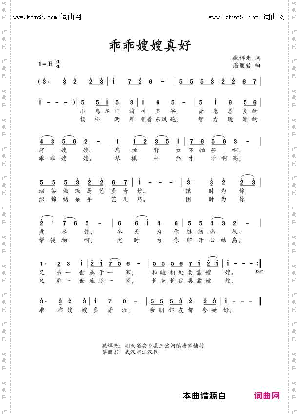 乖乖嫂嫂真好_李瑞梅首唱