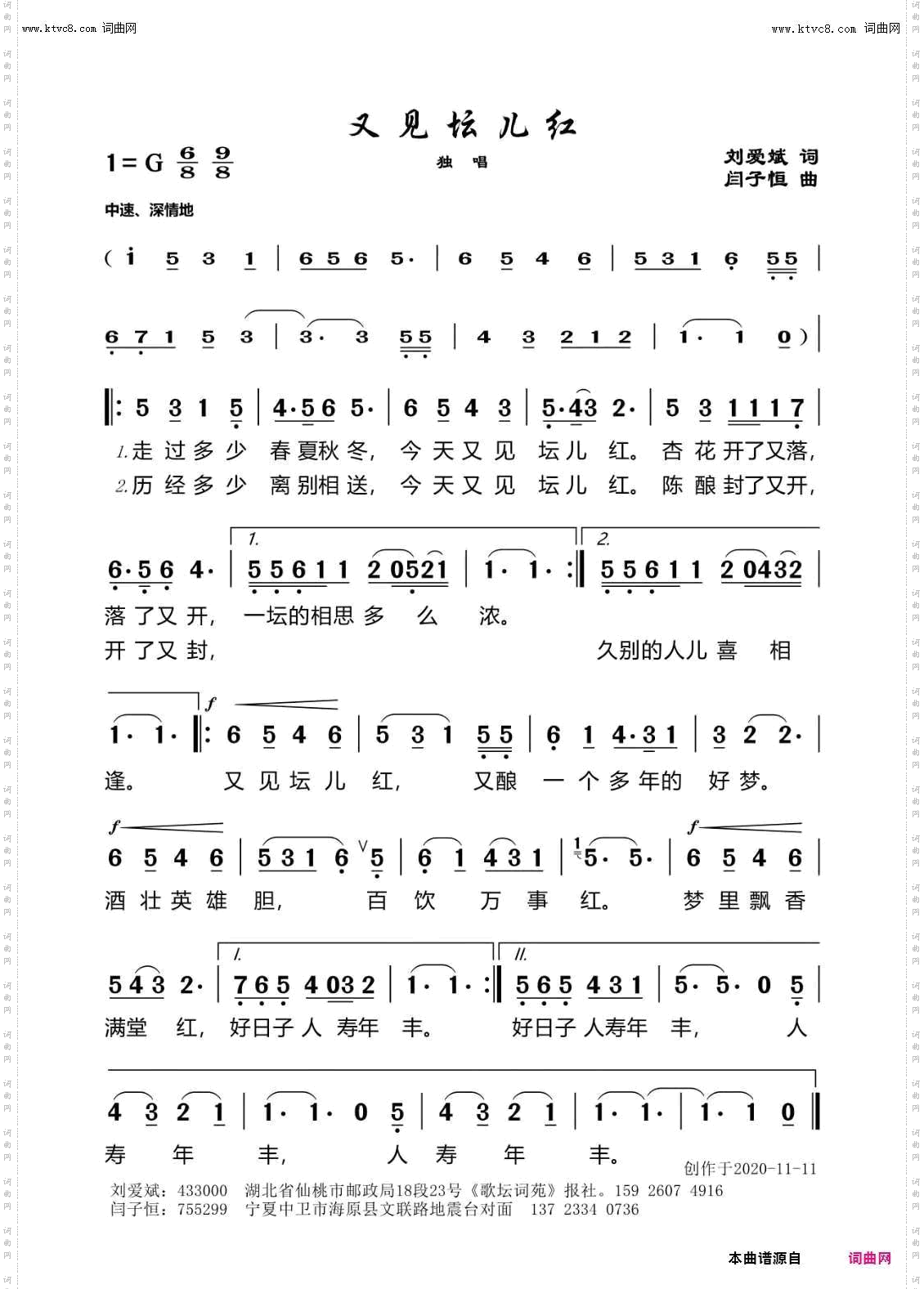 又见坛儿红