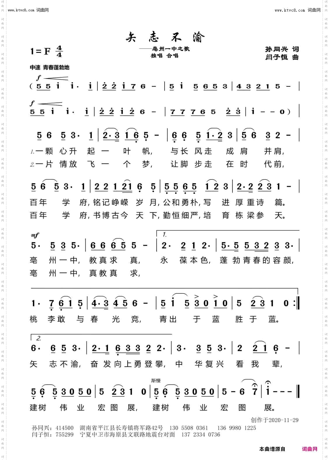 矢志不渝
