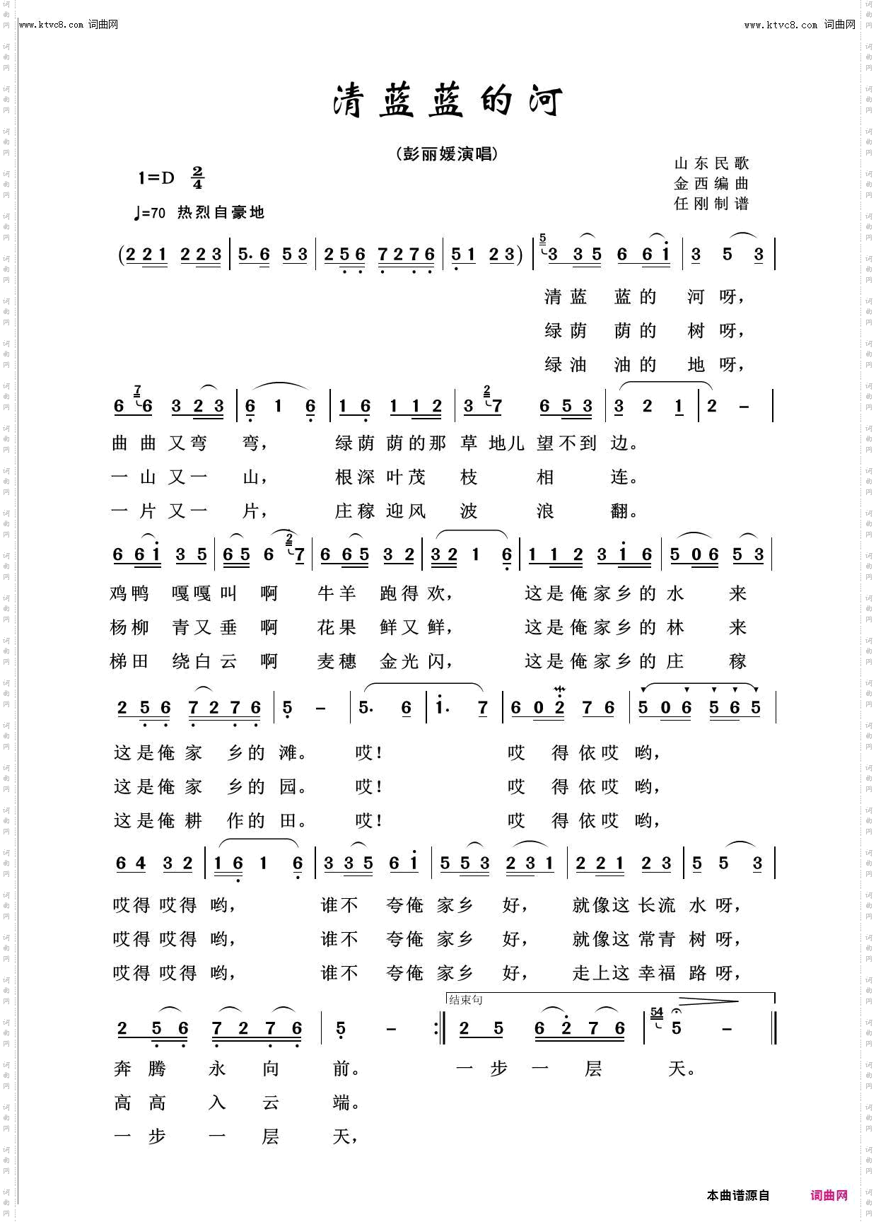 清蓝蓝的河_壮美河山100首