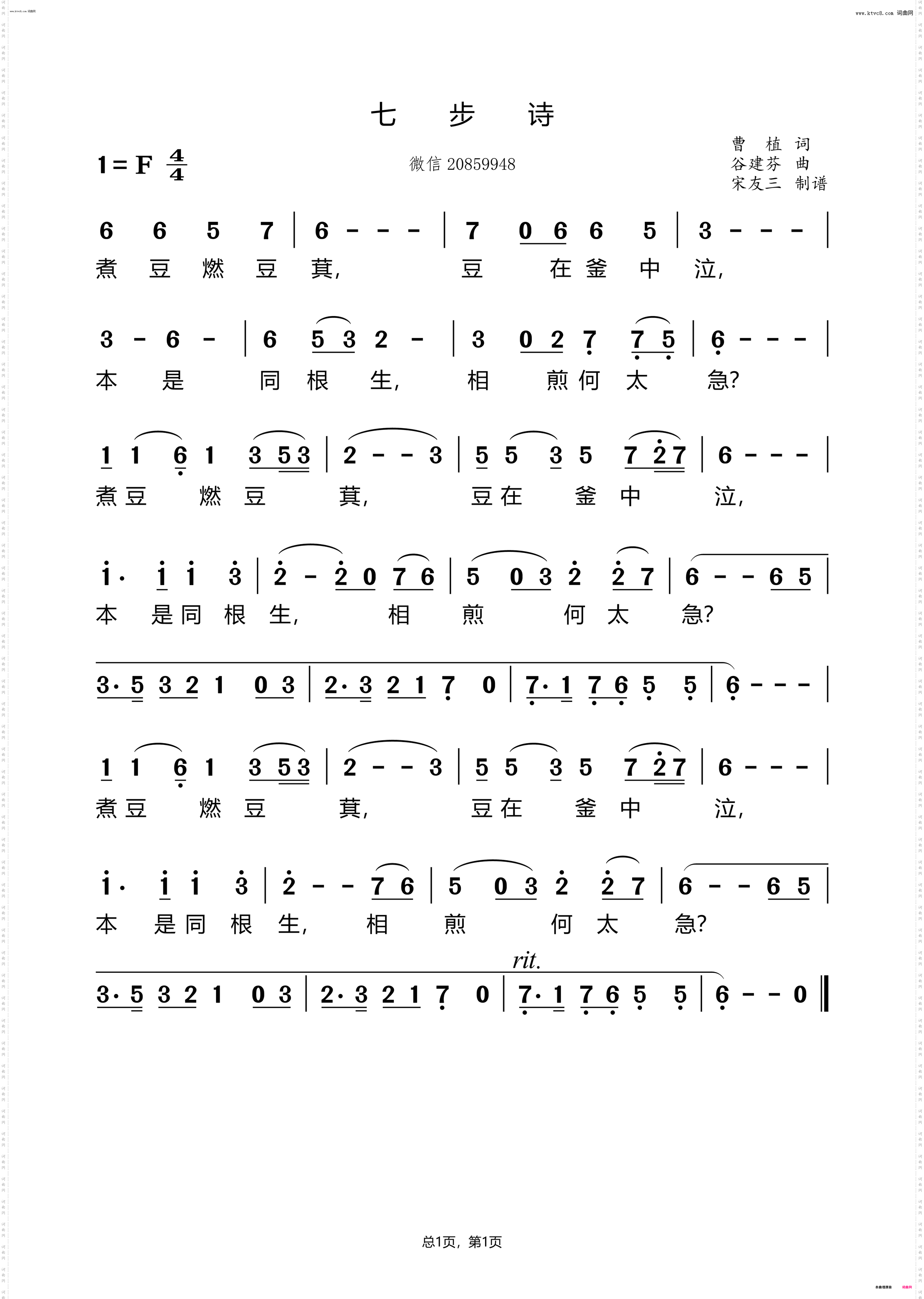 七步诗