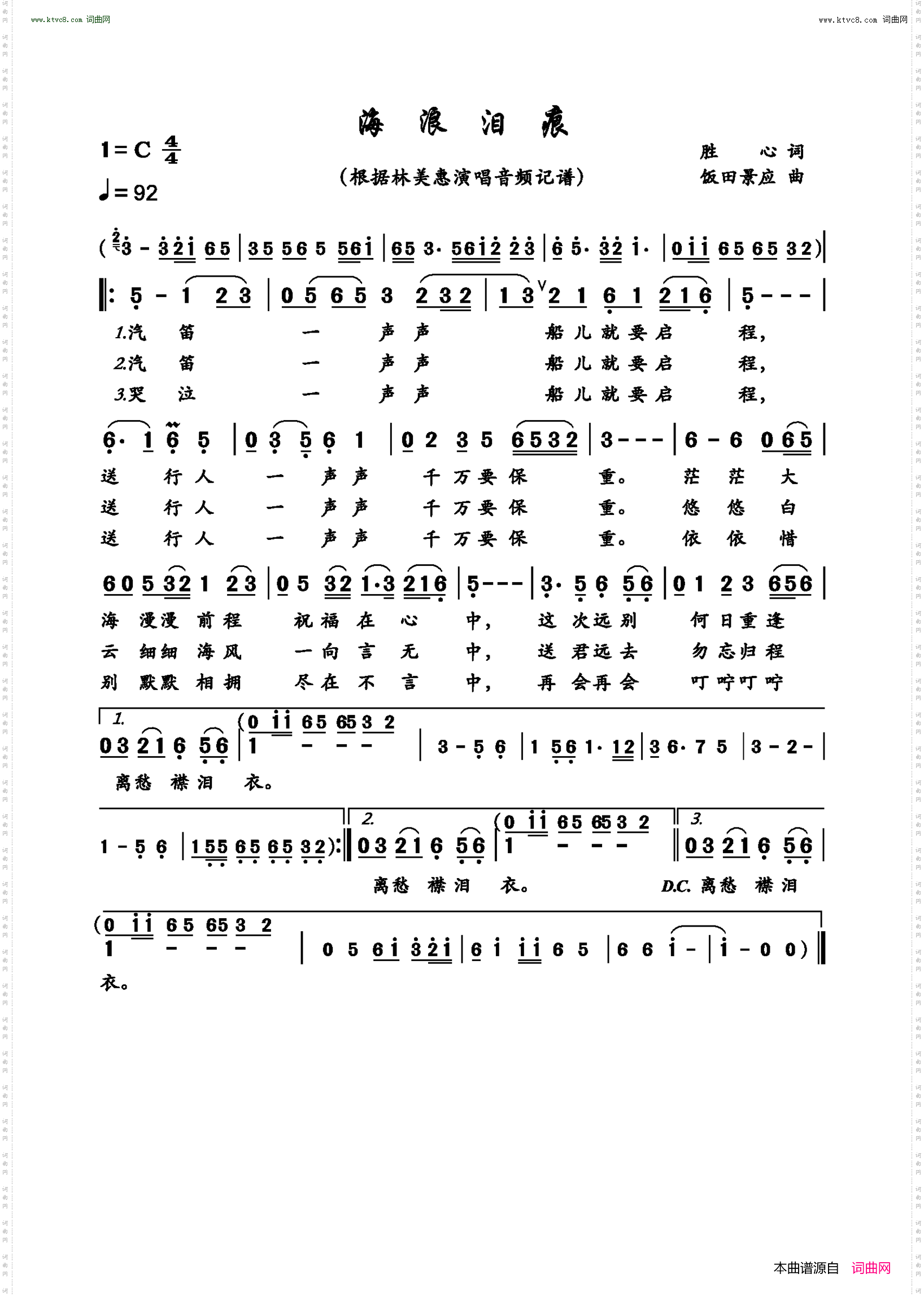海浪泪痕_林美惠演唱版
