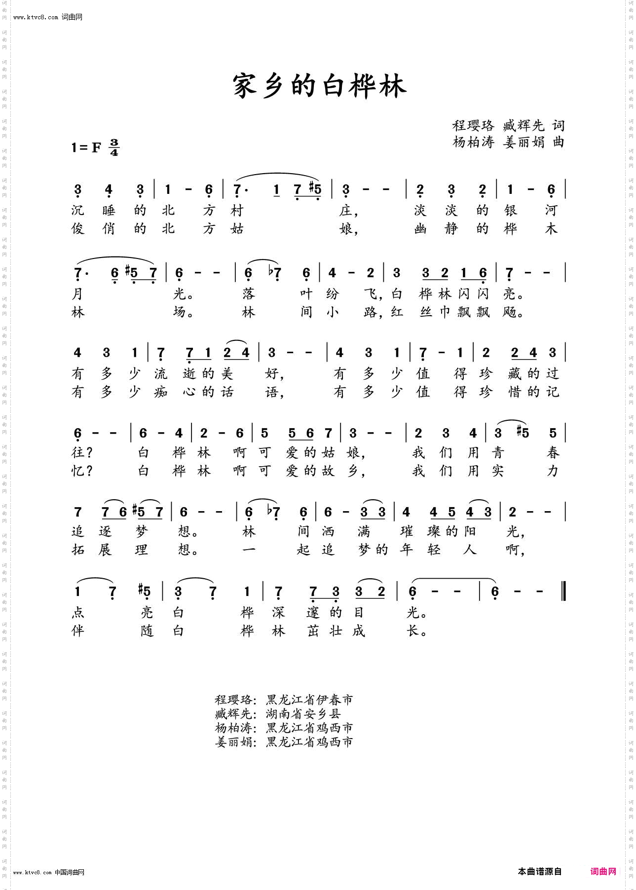 故乡葳蕤的白桦林_李瑞梅首唱版