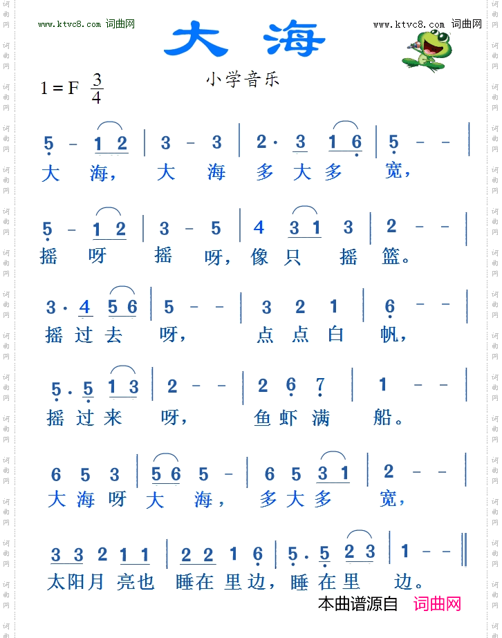 大海_小学音乐