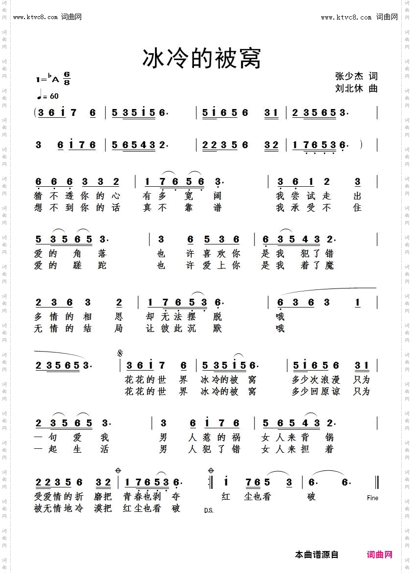 冰冷的被窝