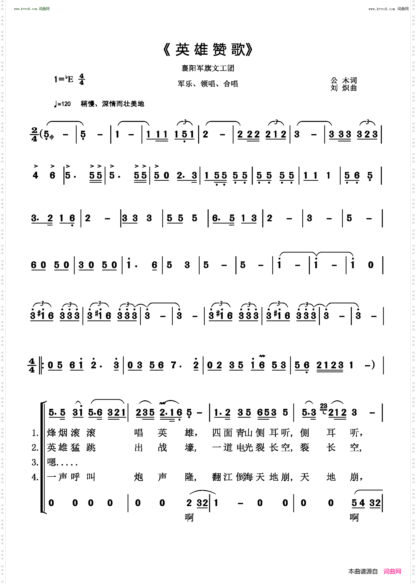 英雄赞歌_襄阳军旗文工团 军乐、领唱、合唱