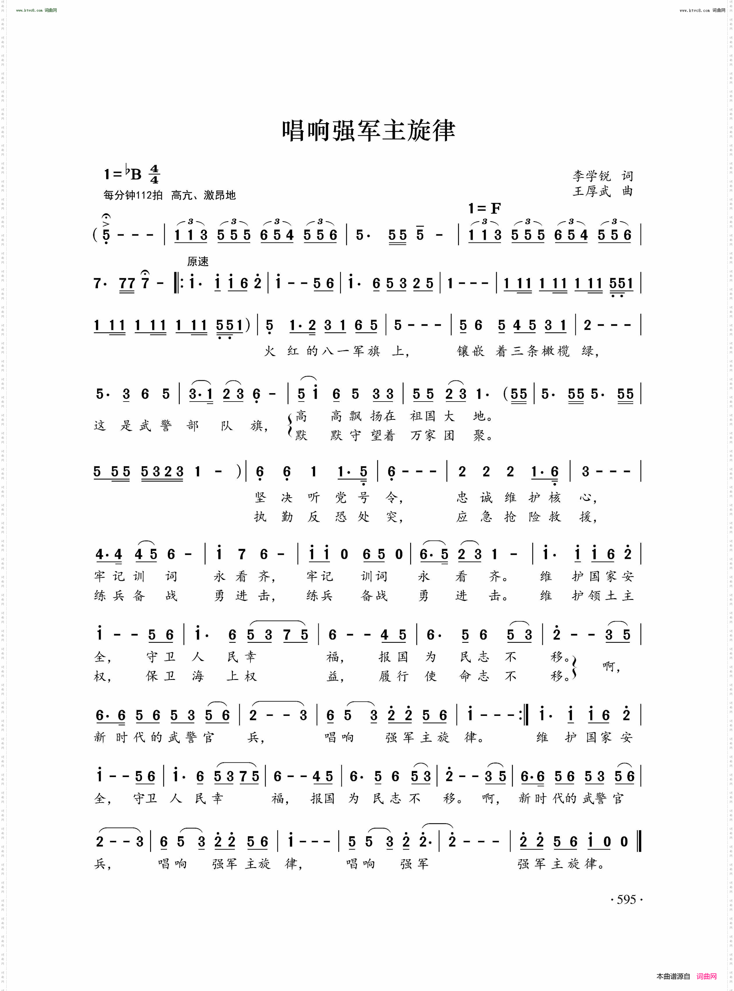 唱响强军主旋律