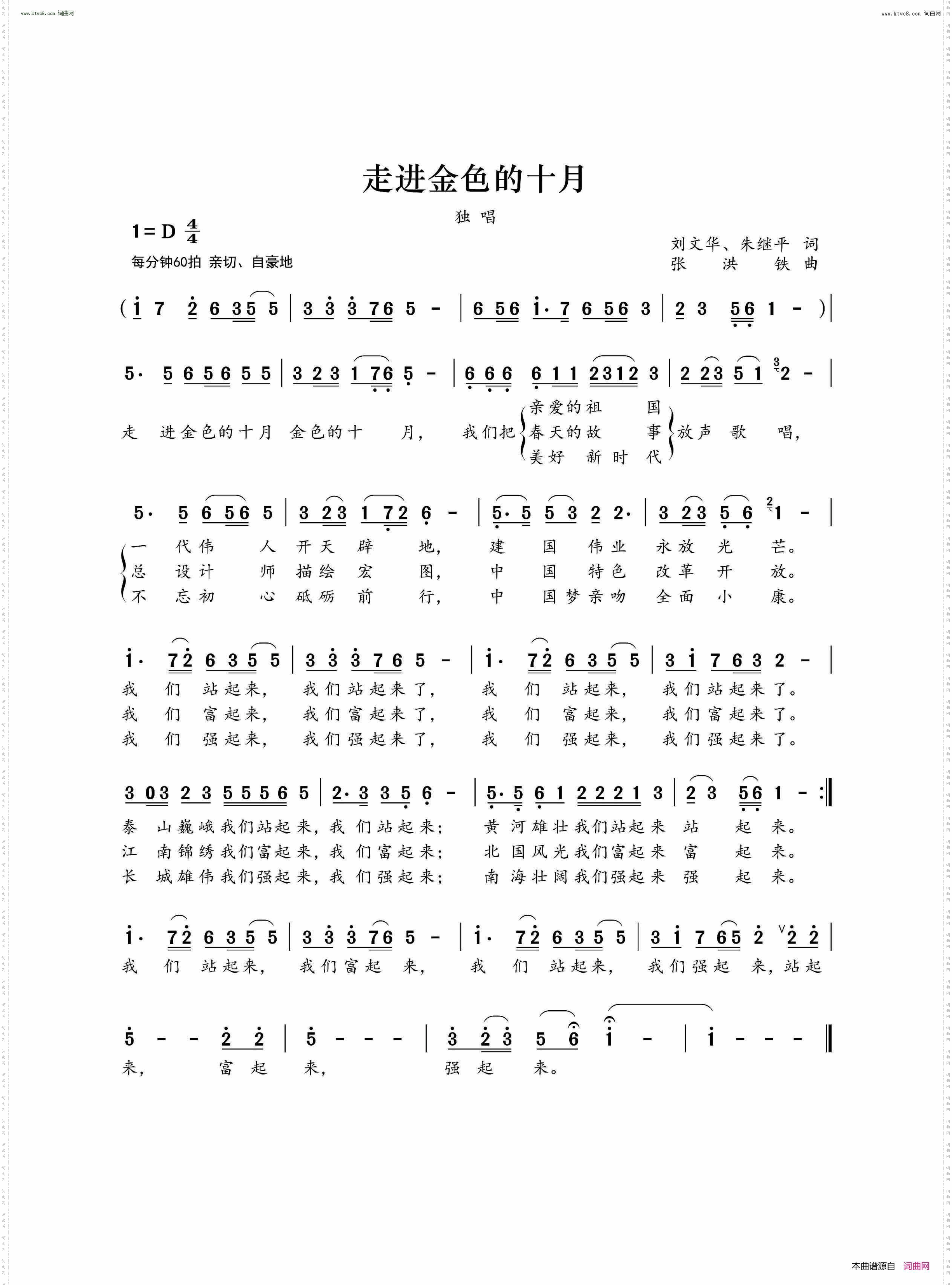 走进金色的十月