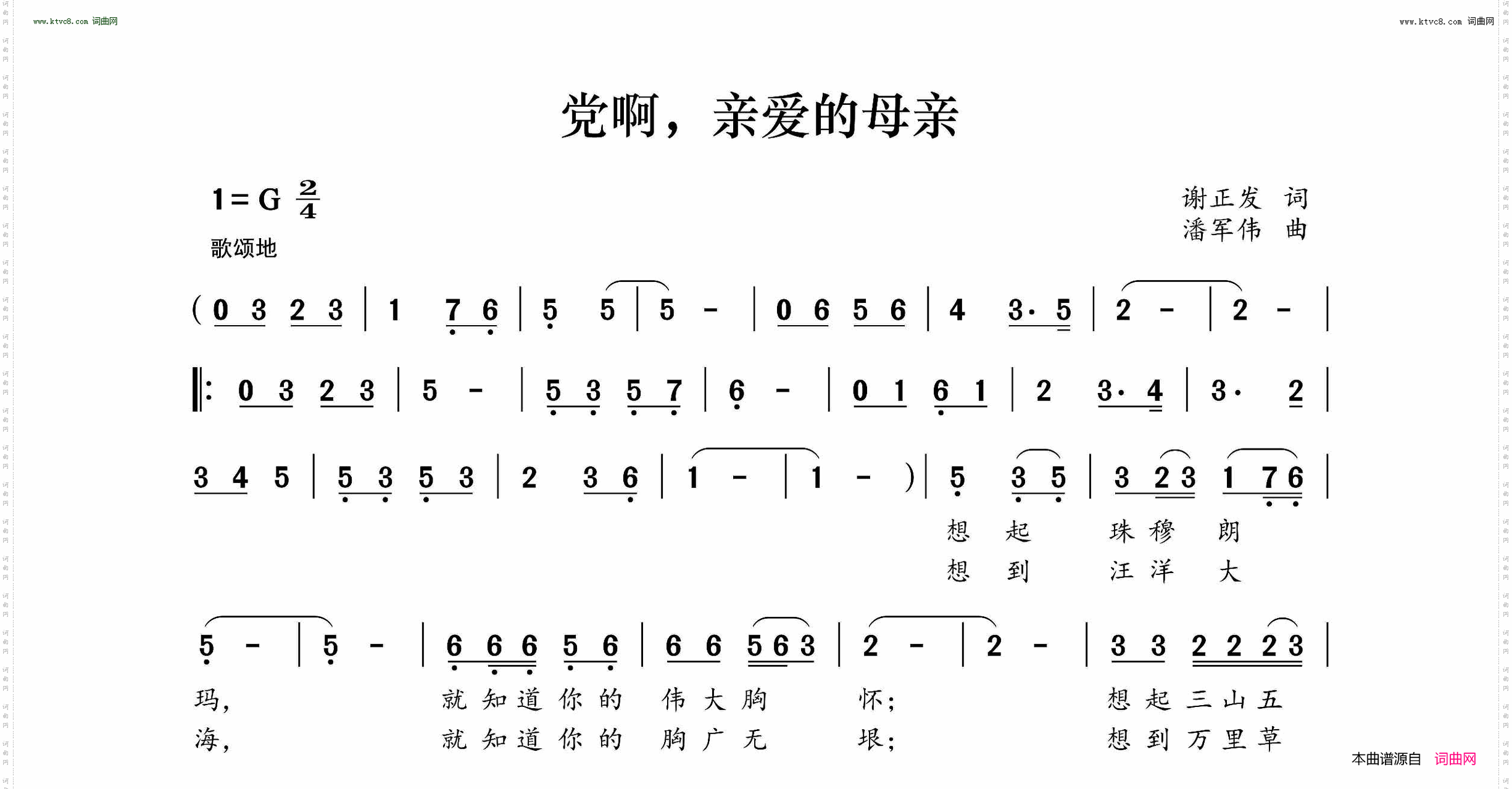 党啊，亲爱的母亲