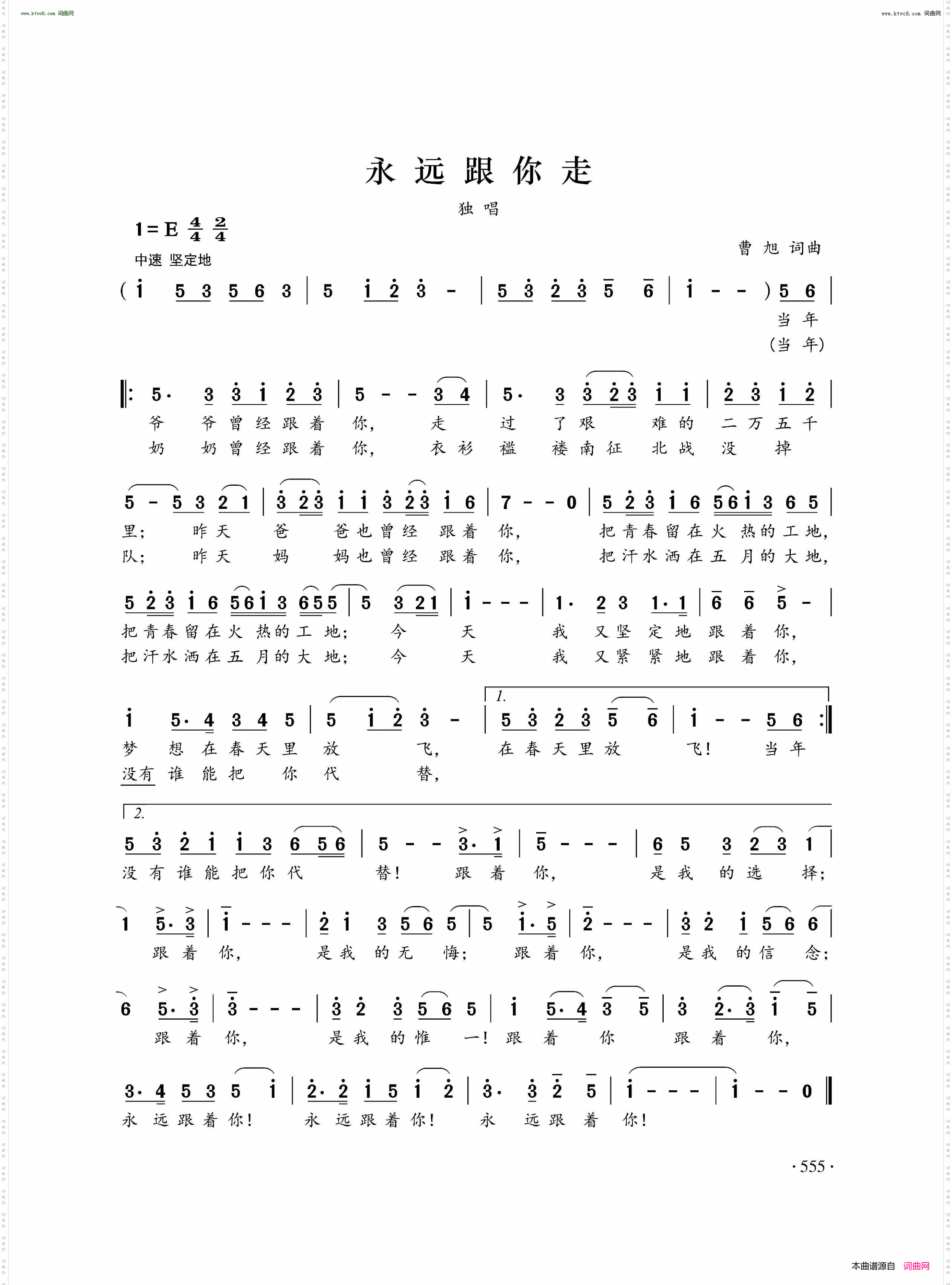 永远跟你走