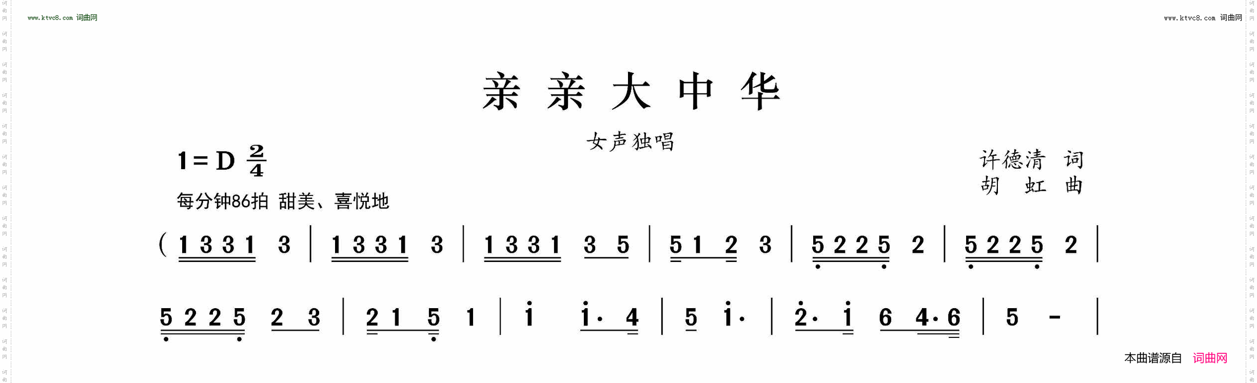 亲亲大中华