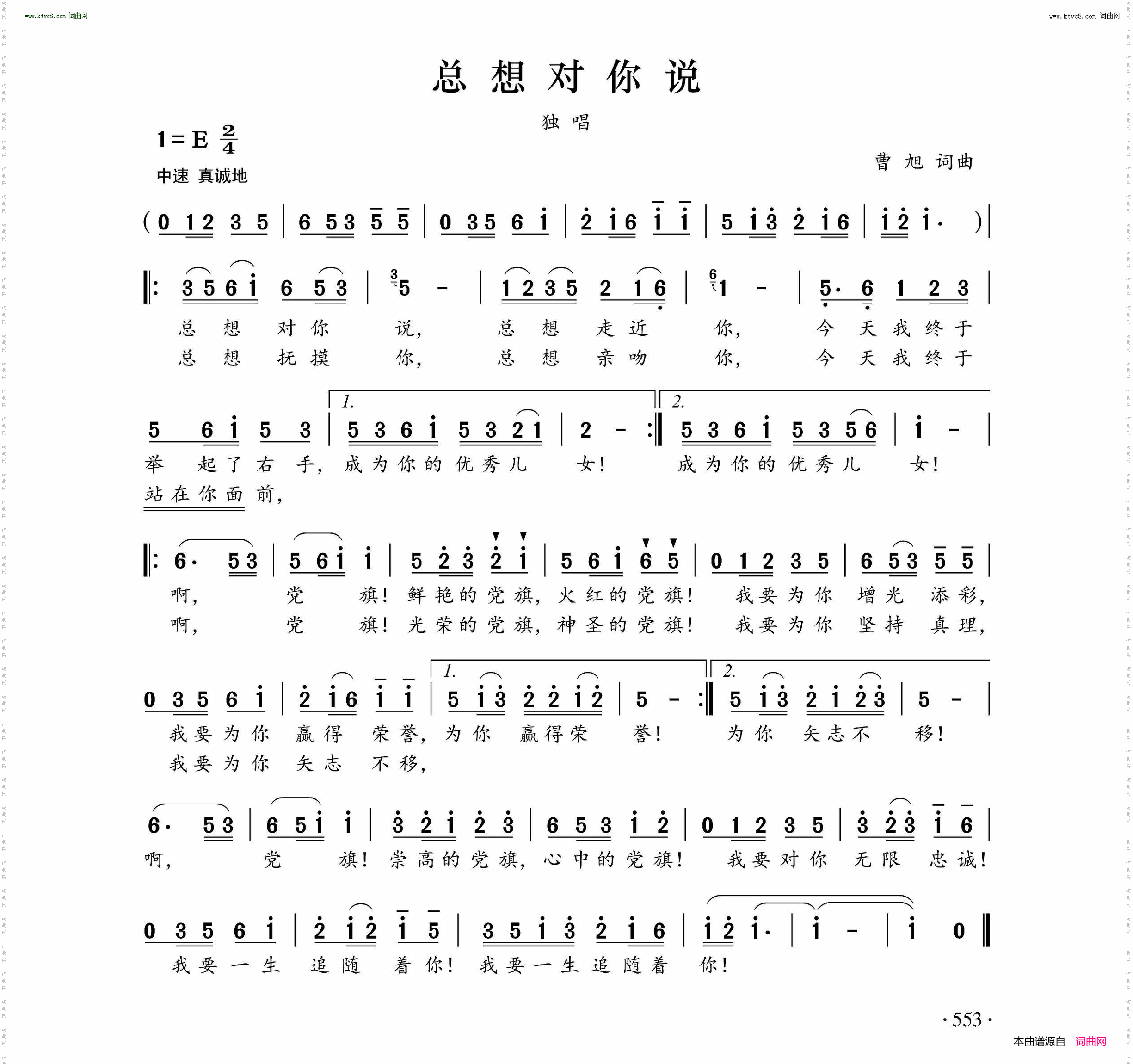 总想对你说