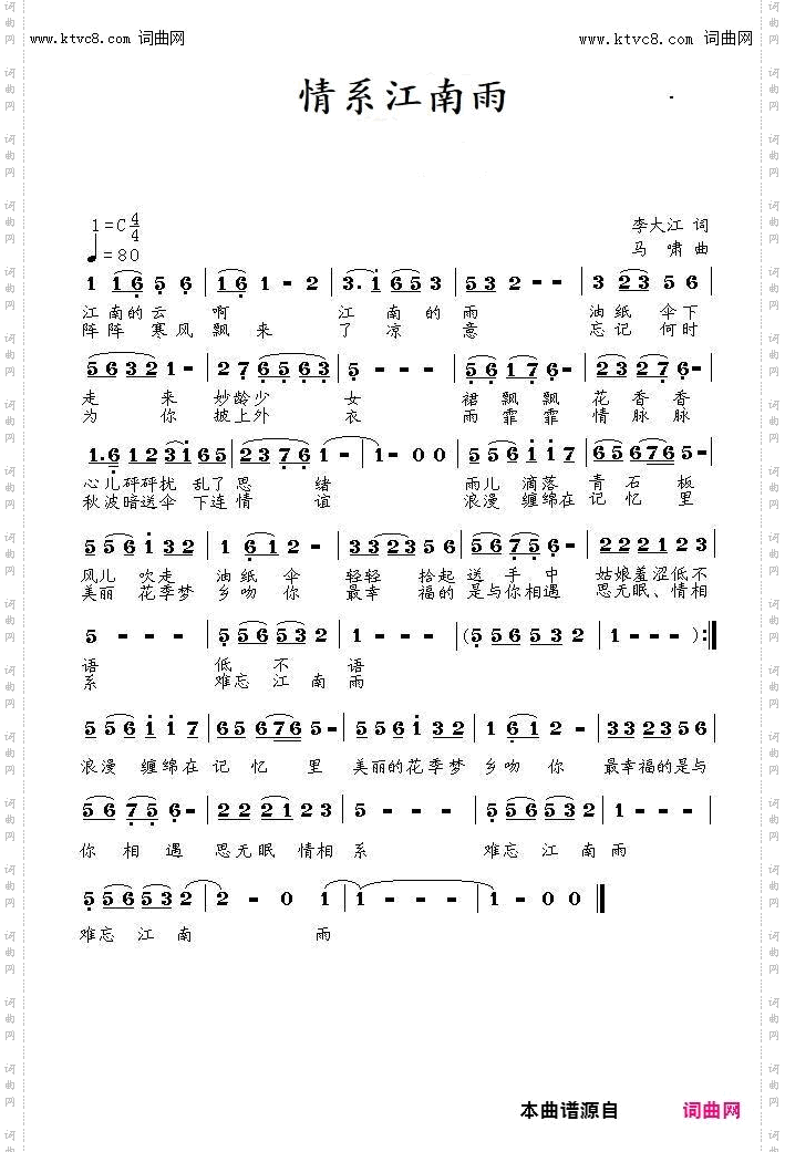 情系江南雨_马啸曲、唱