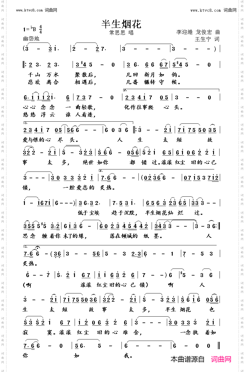 半生烟花