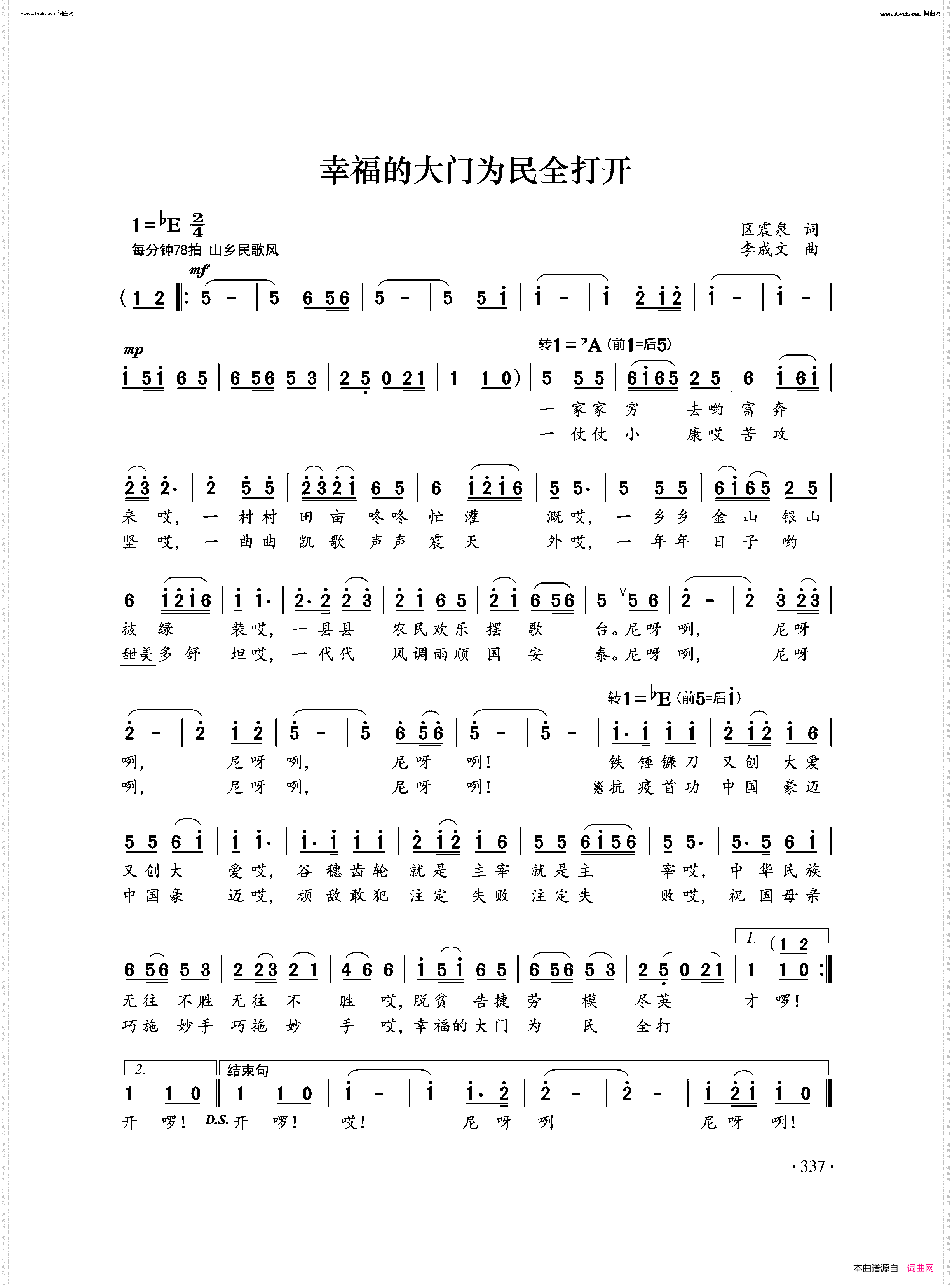 幸福的大门为民全打开