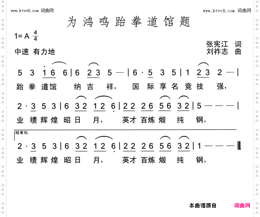 为鸿鸣跆拳道馆题