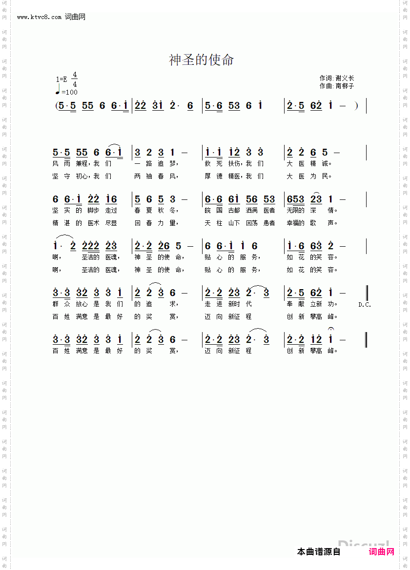 神圣的使命