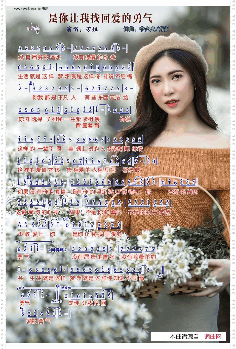 是你让我找回爱的勇气