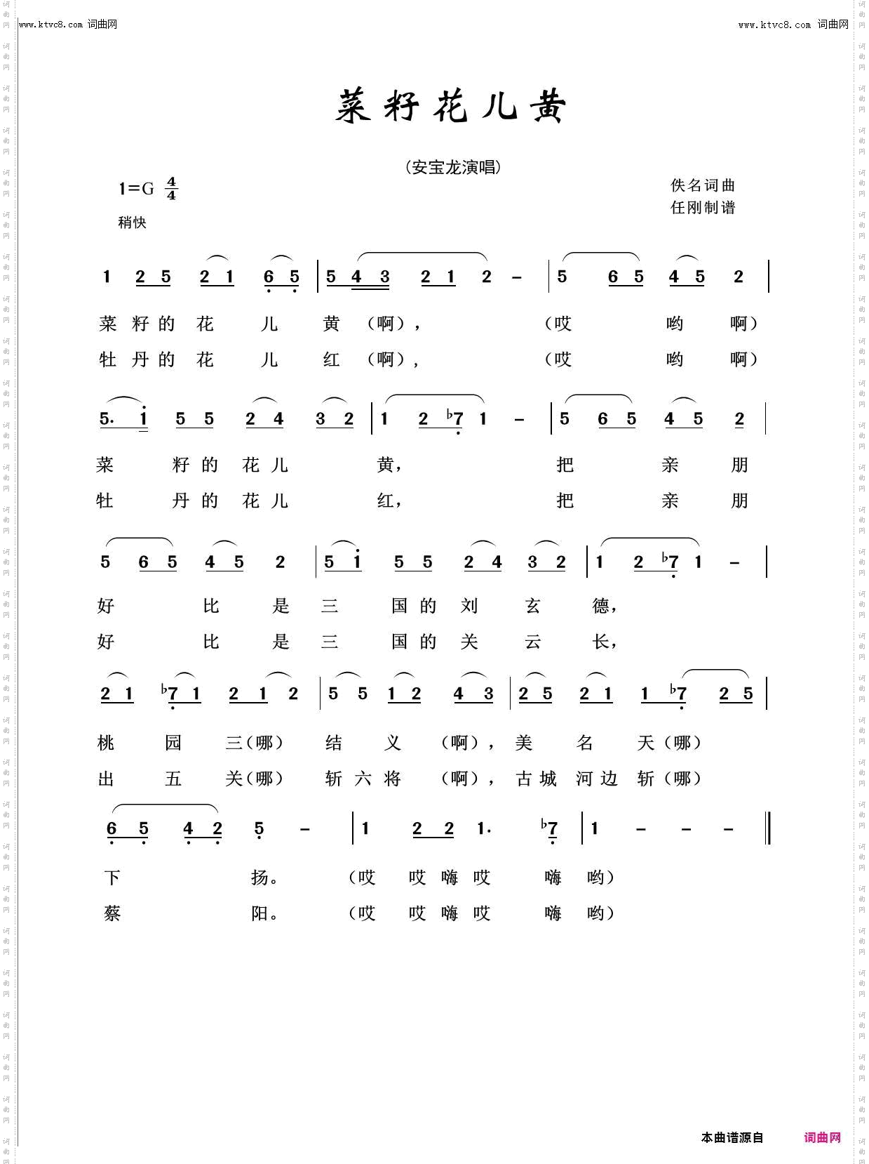 菜籽花儿黄_百花齐放100首