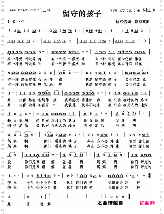 留守的孩子