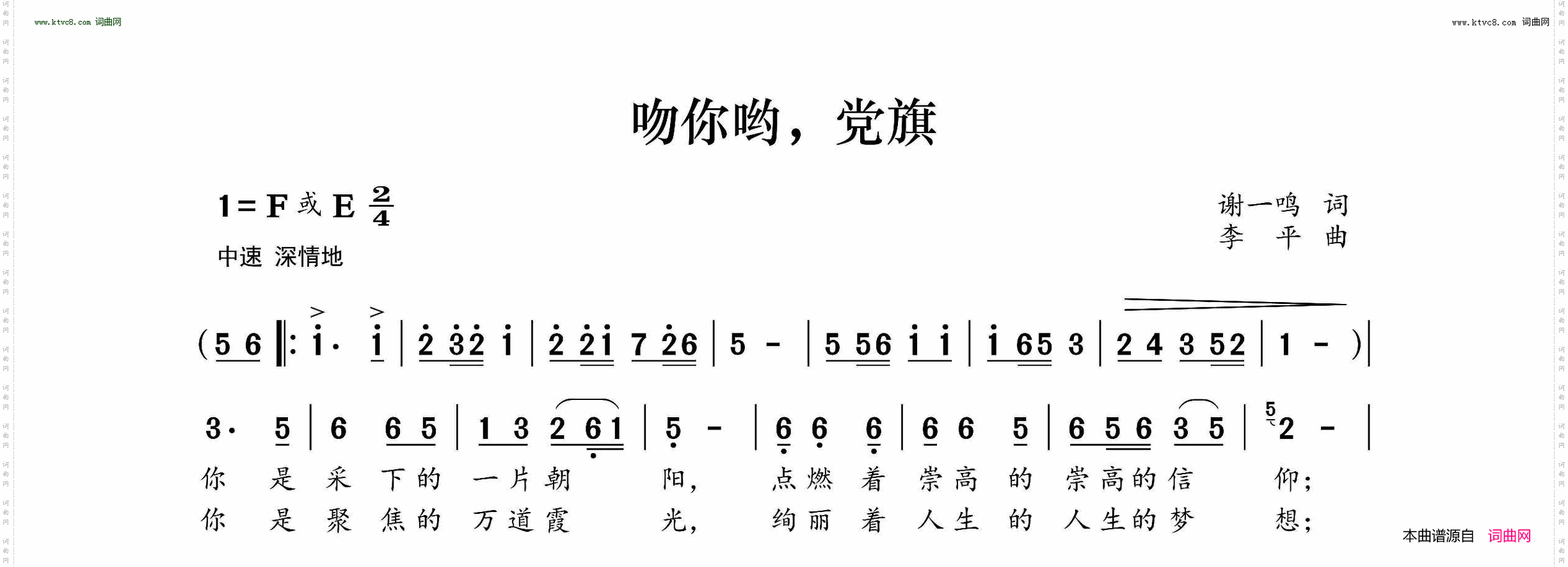 吻你哟，党旗