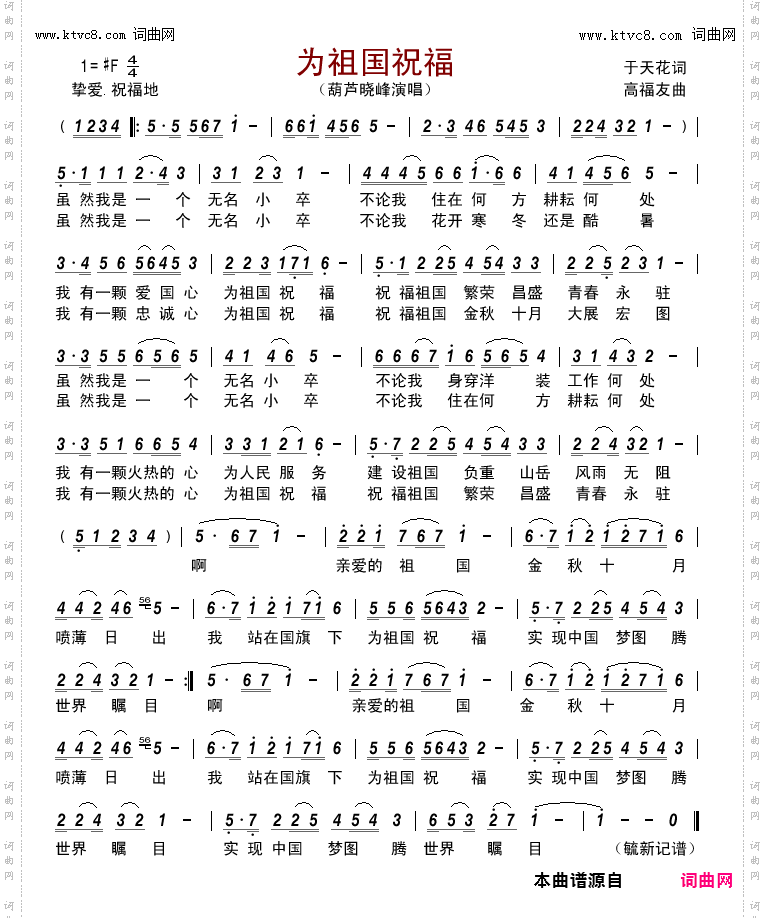 为祖国祝福