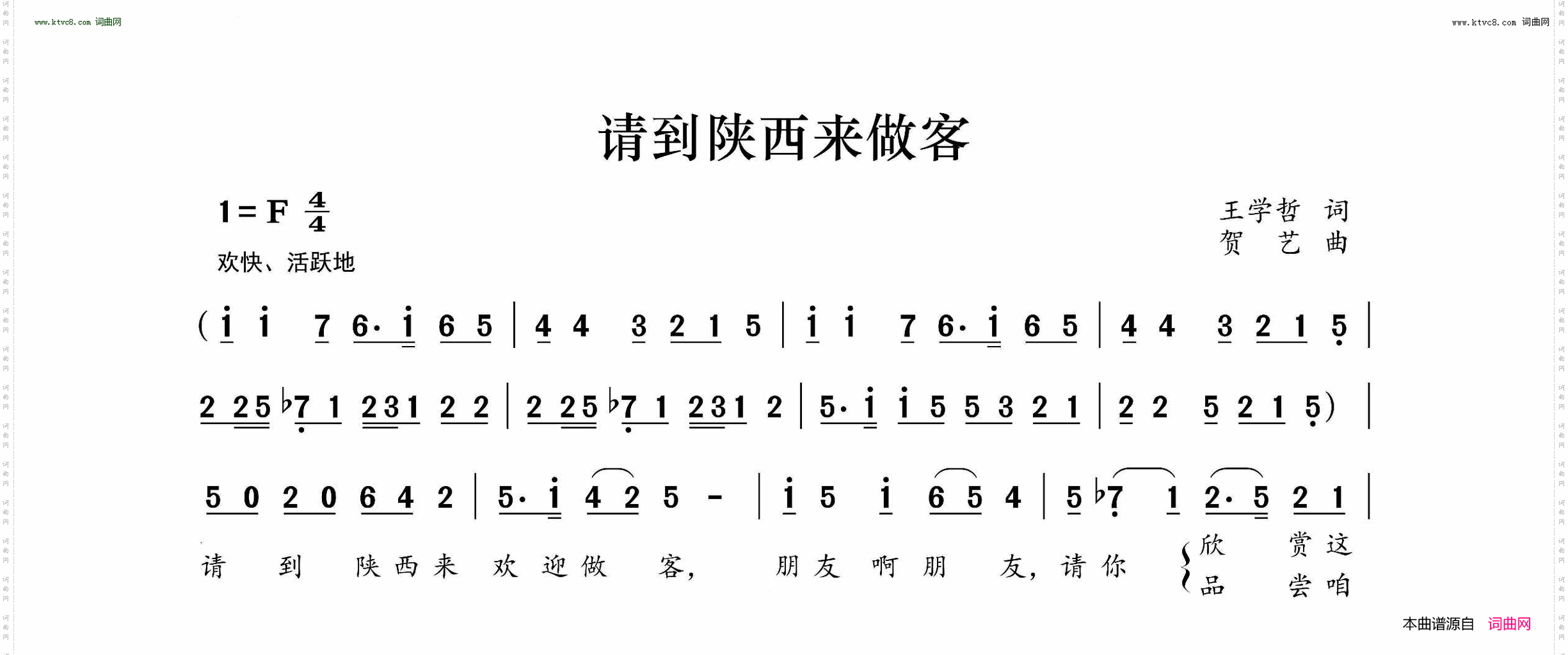 请到陕西来做客