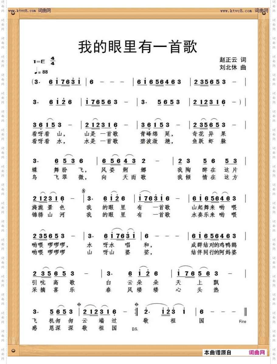 我的眼里有一首歌