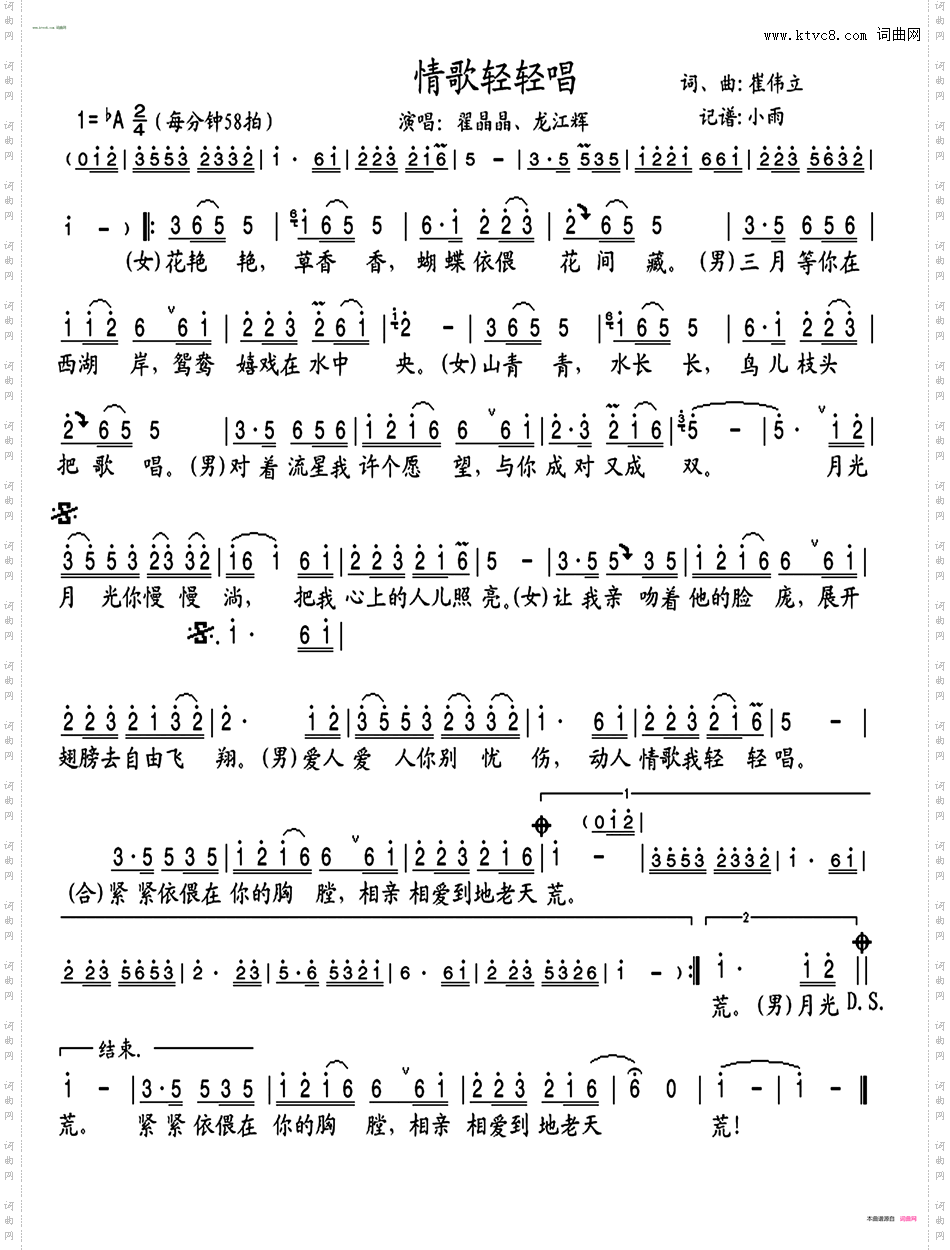 情歌轻轻唱_男女对唱