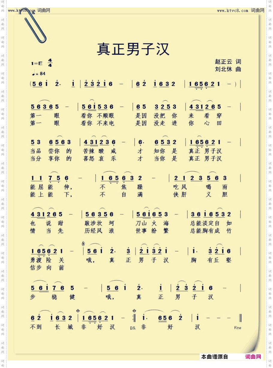 真正男子汉