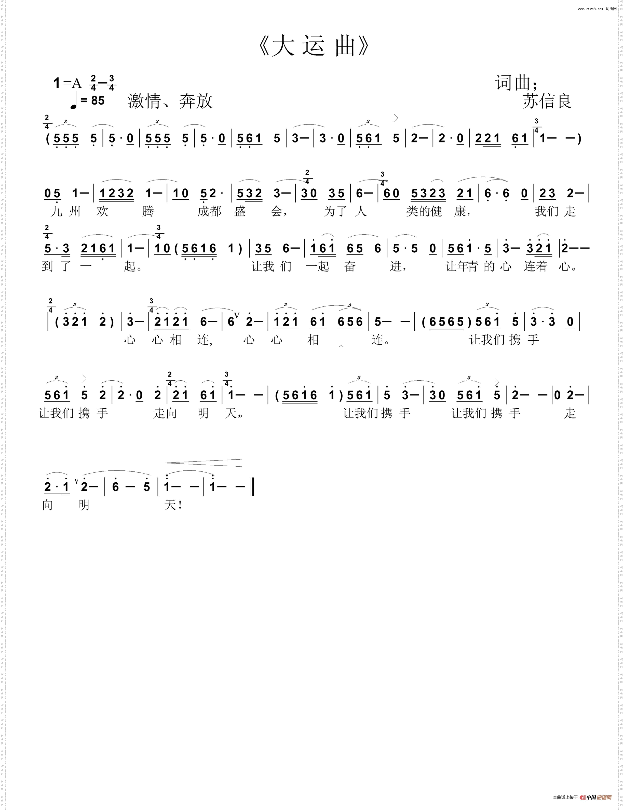 大运曲