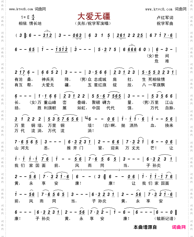 大爱无疆