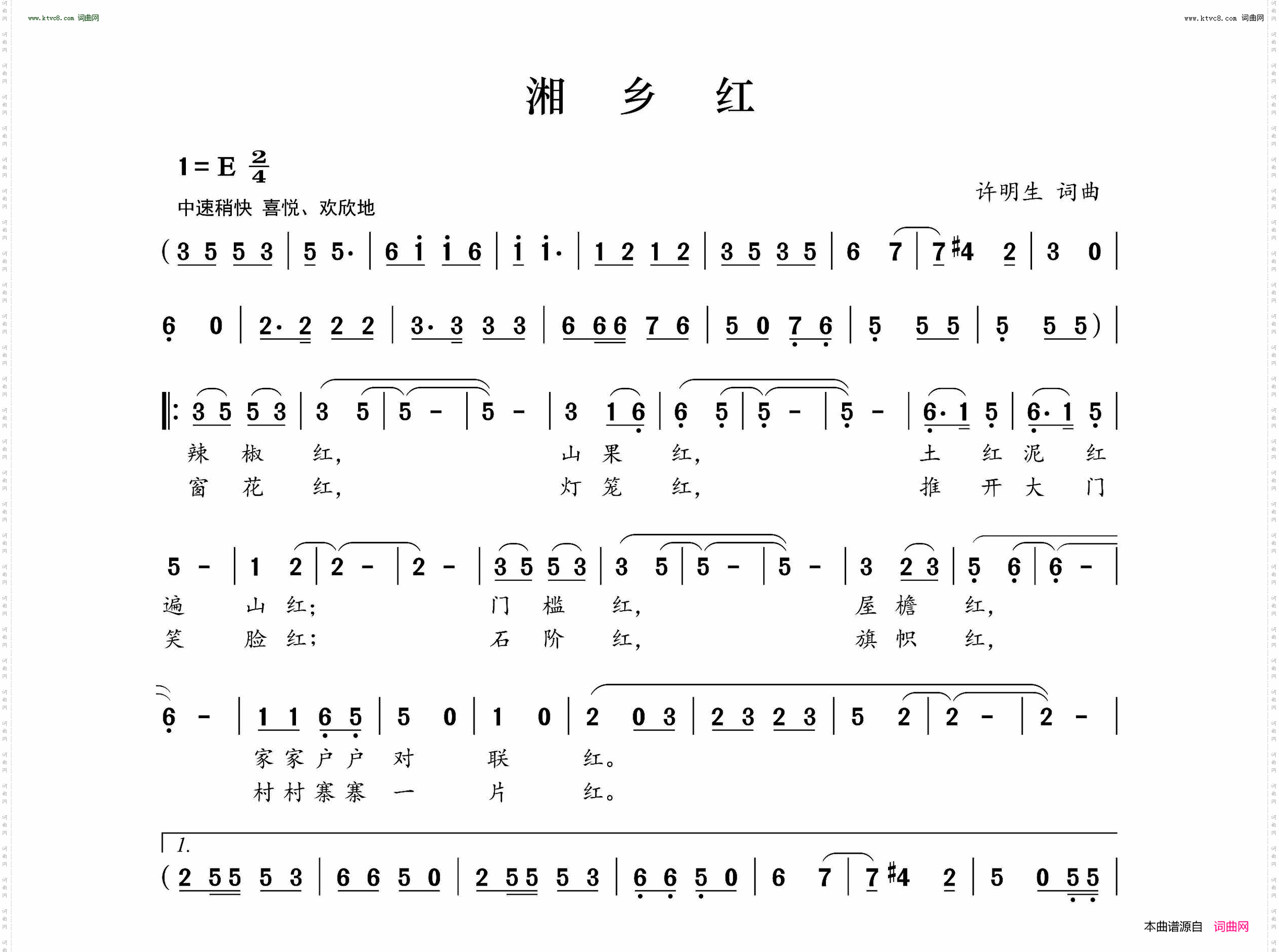 湘乡红