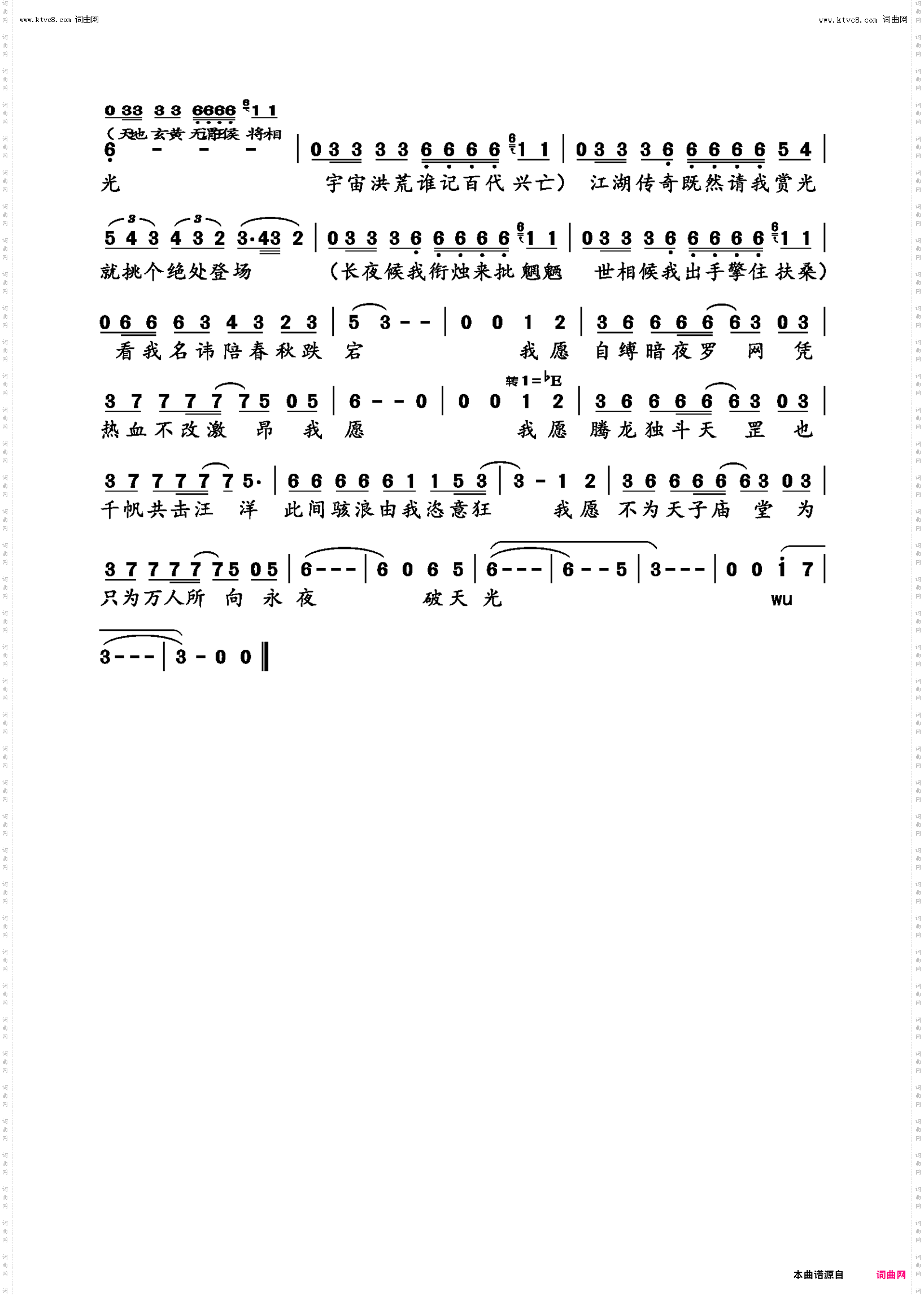 永夜天光_《天涯明月刀》从龙门派主题曲