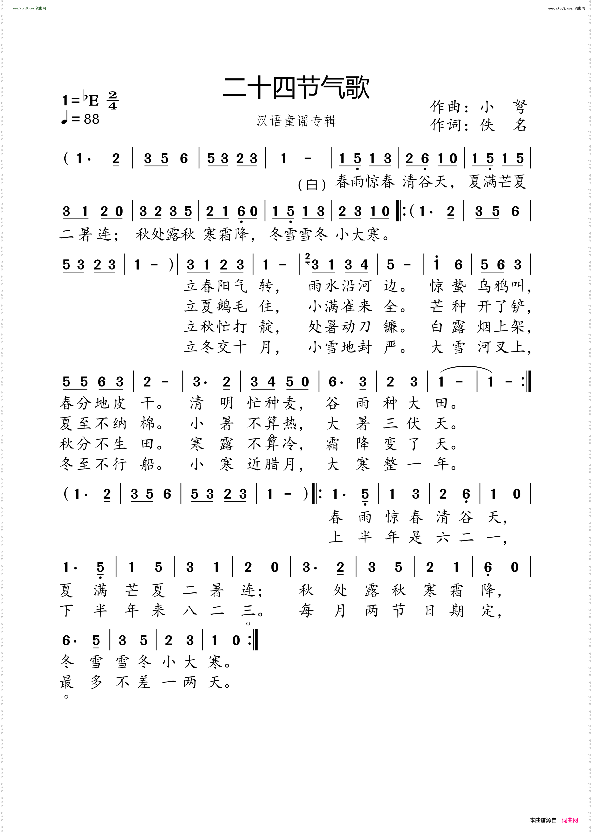 二十四节气歌_汉语童谣专辑