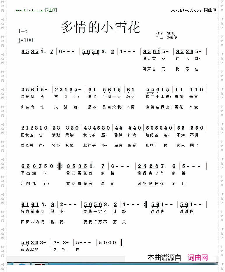 多情的小雪花