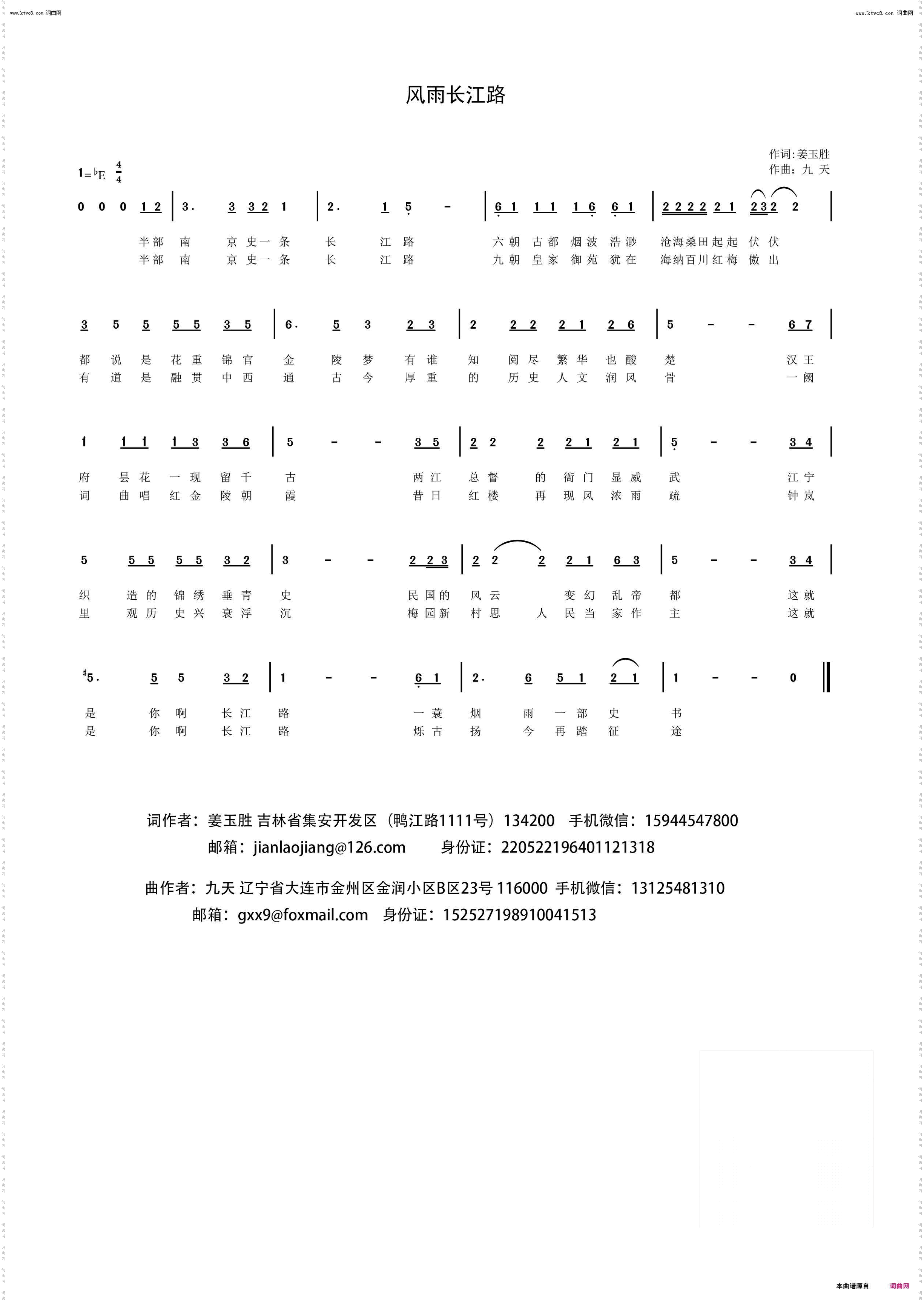 风雨长江路