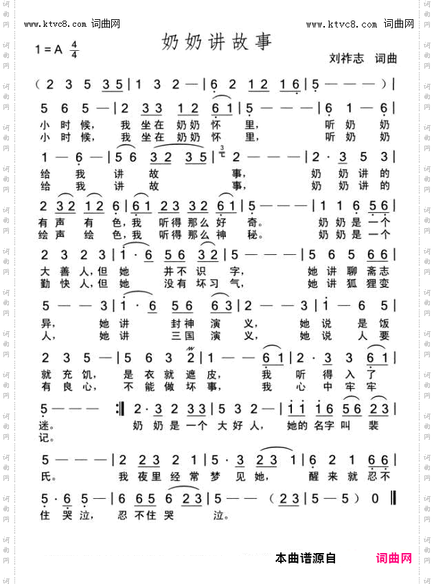 奶奶讲故事