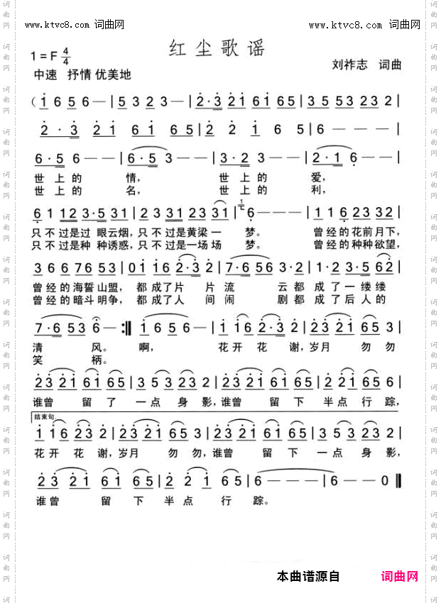 红尘歌谣