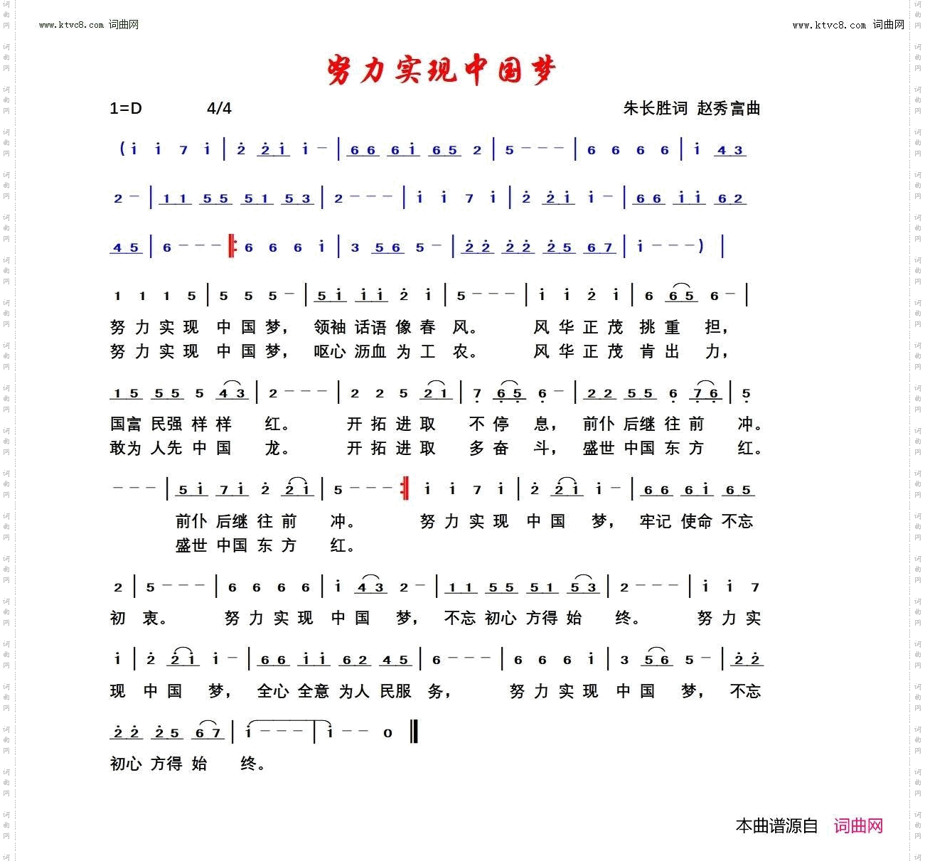 努力实现中国梦