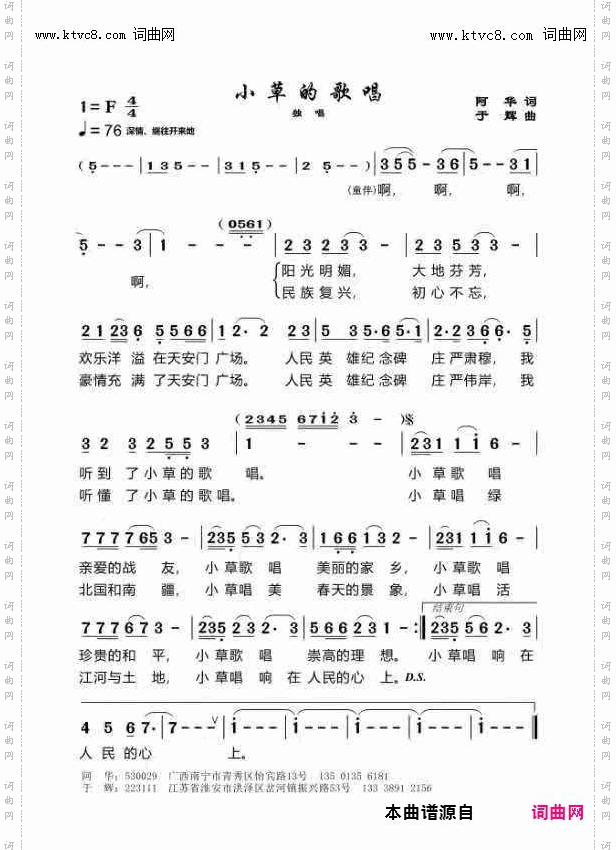 小草的歌唱