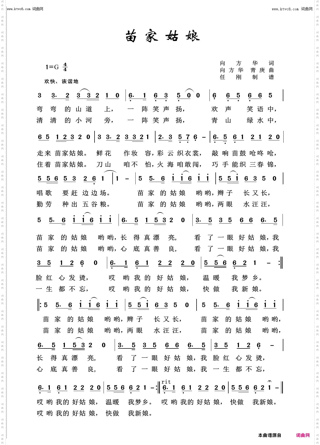 苗家姑娘_中国姑娘100首