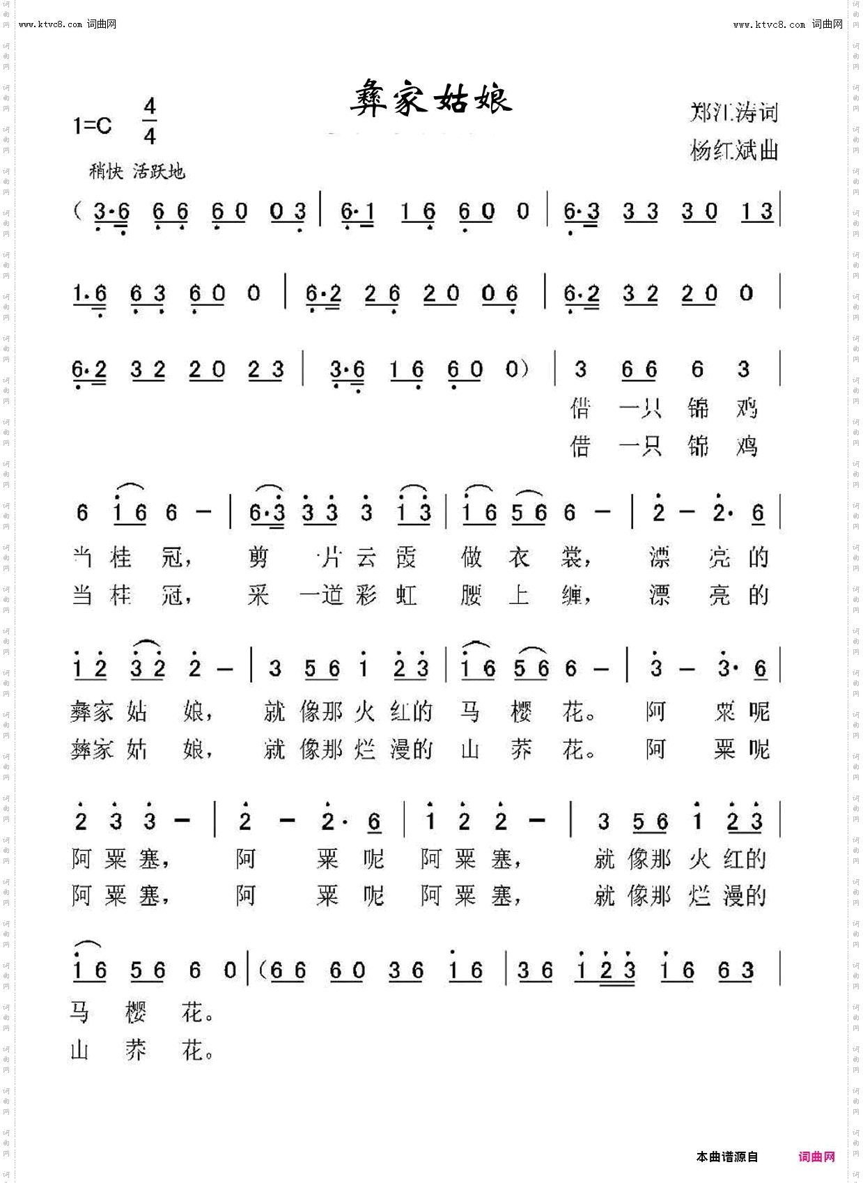 彝家姑娘_中国姑娘100首