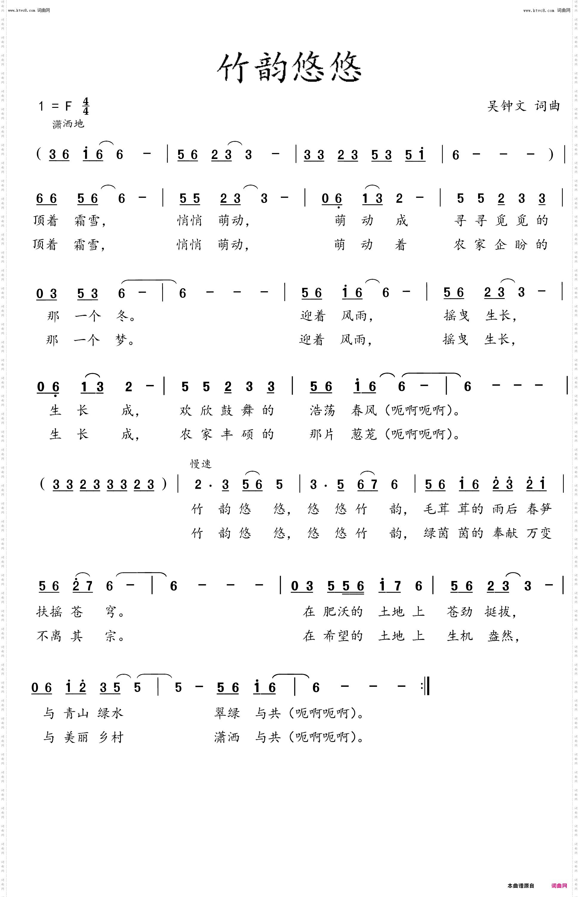 竹韵悠悠