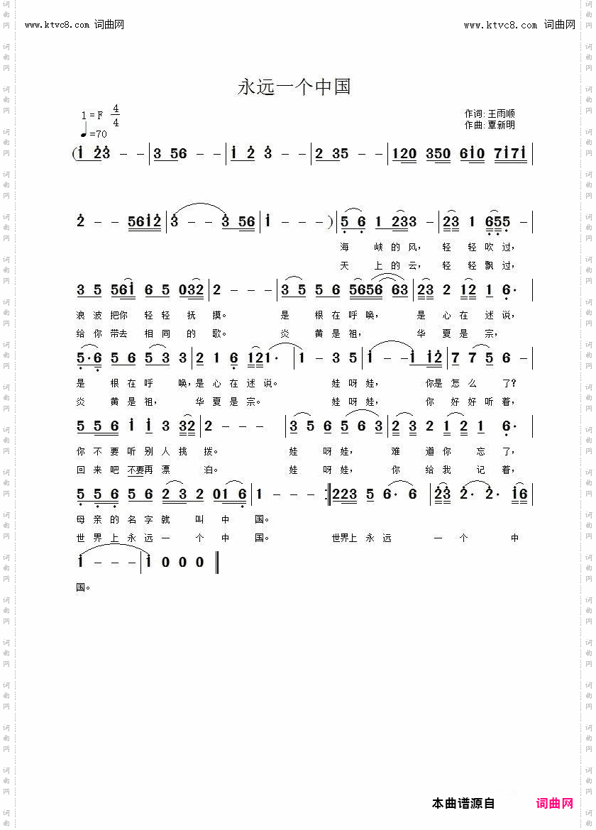 永远一个中国